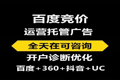百度竞价托管运营团队案例分析